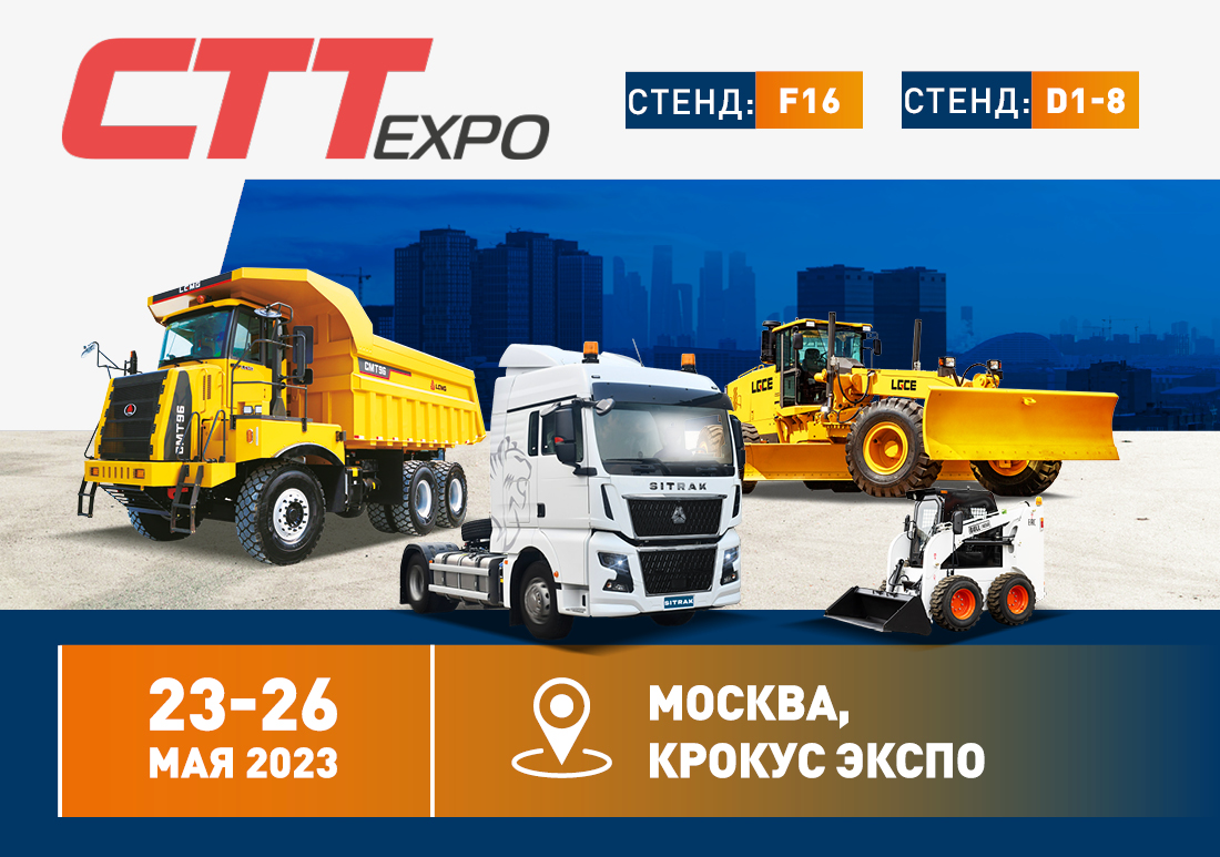 Ctt expo 2024